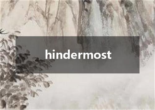 hindermost是什么意思