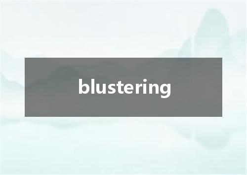 blustering是什么意思