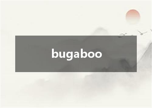 bugaboo是什么意思