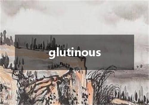 glutinous是什么意思