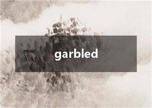 garbled是什么意思