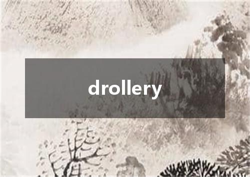 drollery是什么意思