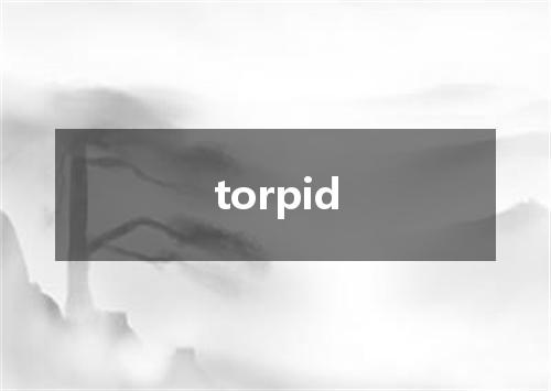 torpid是什么意思