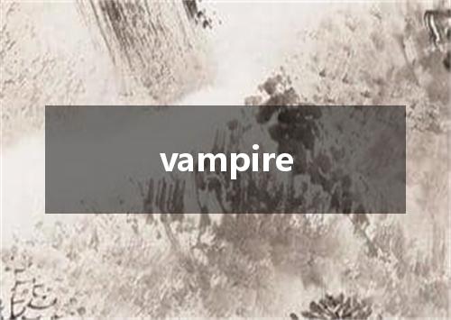 vampire是什么意思