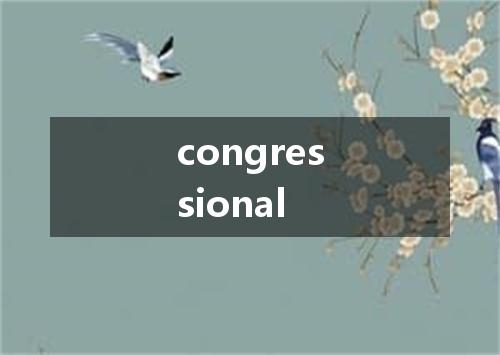 congressional是什么意思