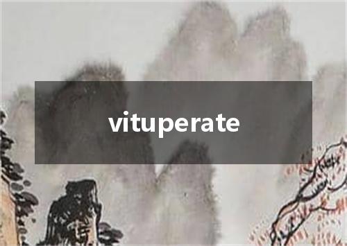 vituperate是什么意思