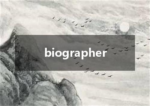 biographer是什么意思