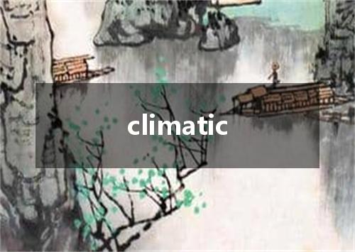 climatic是什么意思