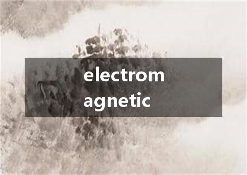 electromagnetic是什么意思