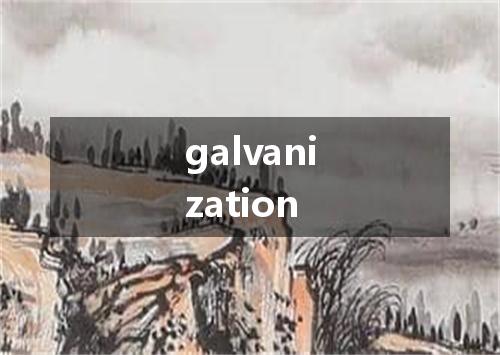 galvanization是什么意思