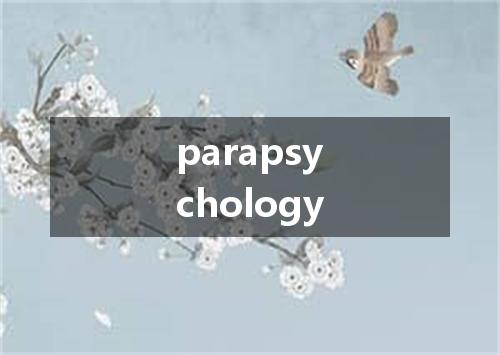 parapsychology是什么意思