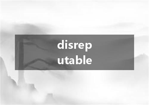 disreputable是什么意思