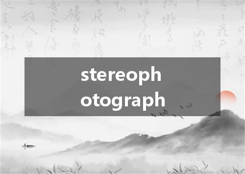 stereophotograph是什么意思