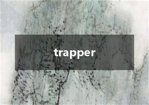 trapper是什么意思