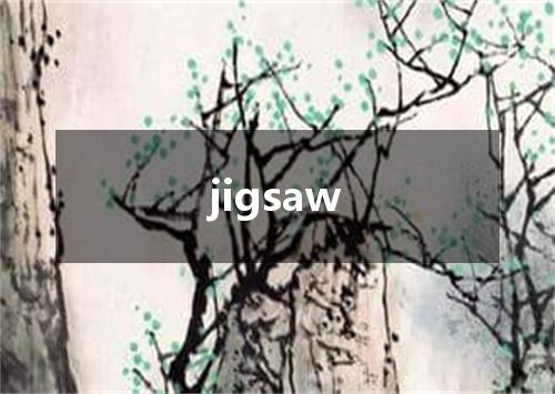 jigsaw是什么意思