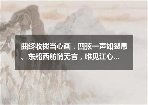 曲终收拨当心画，四弦一声如裂帛。东船西舫悄无言，唯见江心秋月白（打一国际名词）