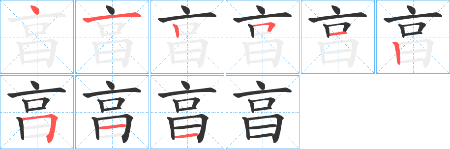 亯的笔画顺序字笔顺的正确写法图