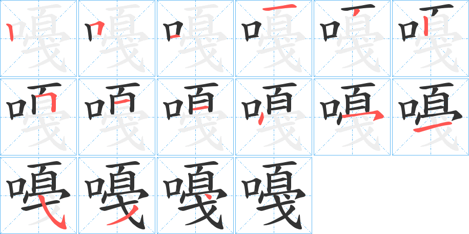 嘠的笔画顺序字笔顺的正确写法图