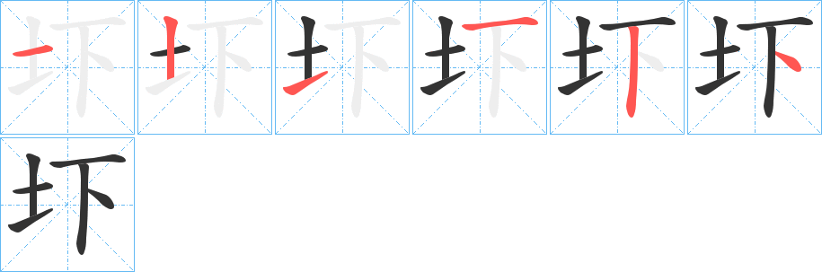 圷的笔画顺序字笔顺的正确写法图