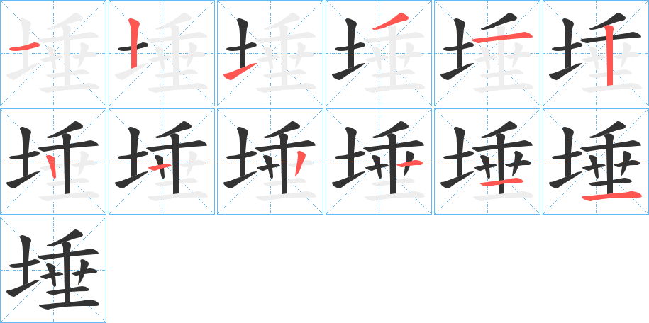 埵的笔画顺序字笔顺的正确写法图