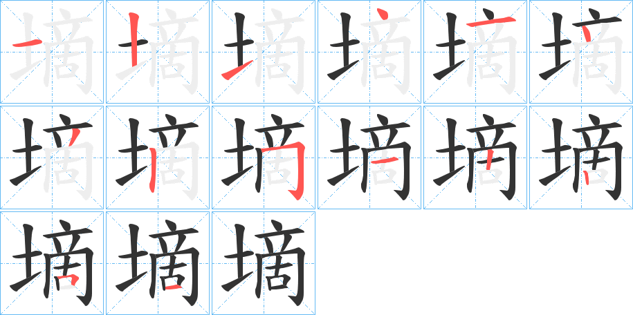 墑的笔画顺序字笔顺的正确写法图