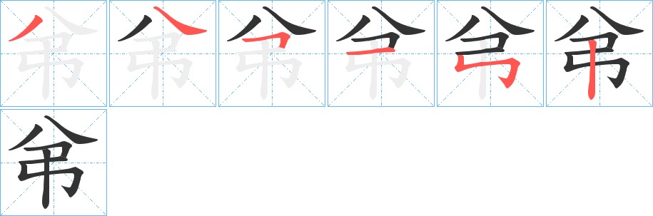 弚的笔画顺序字笔顺的正确写法图