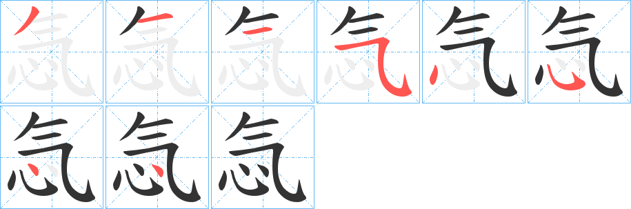 忥的笔画顺序字笔顺的正确写法图