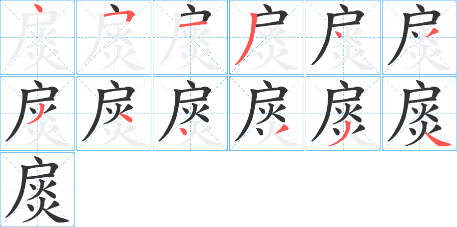 扊的笔画顺序字笔顺的正确写法图