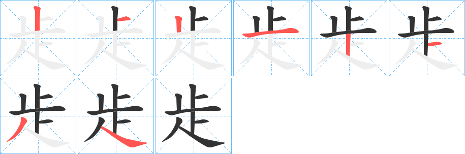 歨的笔画顺序字笔顺的正确写法图