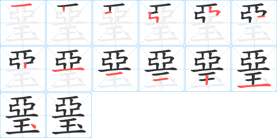 琧的笔画顺序字笔顺的正确写法图