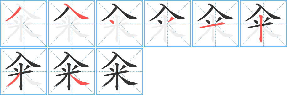 籴的笔画顺序字笔顺的正确写法图