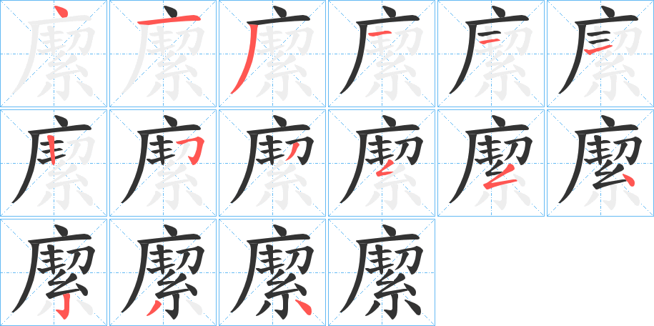 緳的笔画顺序字笔顺的正确写法图