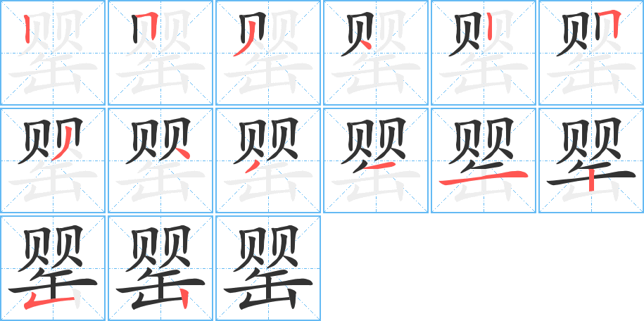 罂的笔画顺序字笔顺的正确写法图