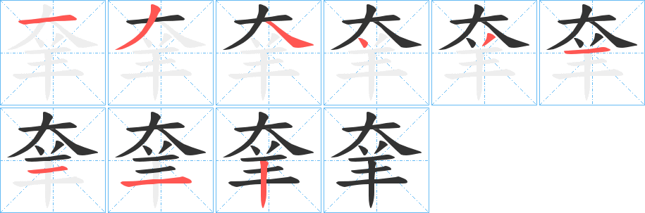 羍的笔画顺序字笔顺的正确写法图