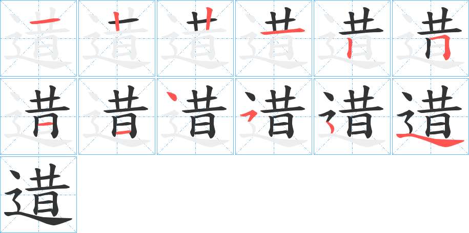 逪的笔画顺序字笔顺的正确写法图