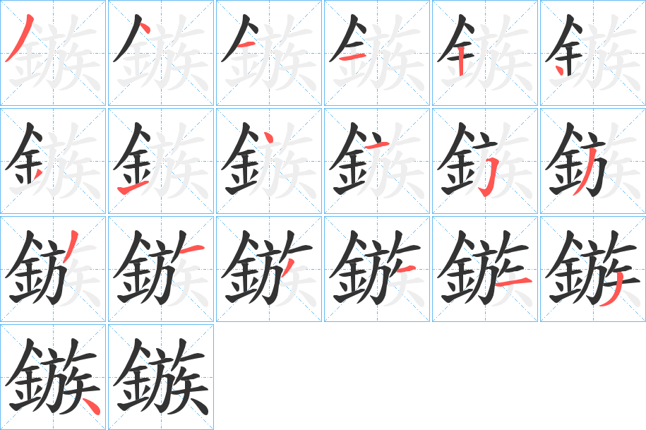 鏃的笔画顺序字笔顺的正确写法图