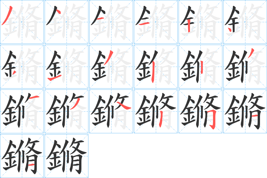 鏅的笔画顺序字笔顺的正确写法图