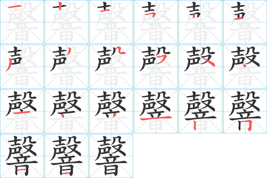 韾的笔画顺序字笔顺的正确写法图