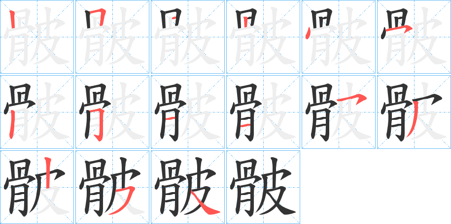 骳的笔画顺序字笔顺的正确写法图