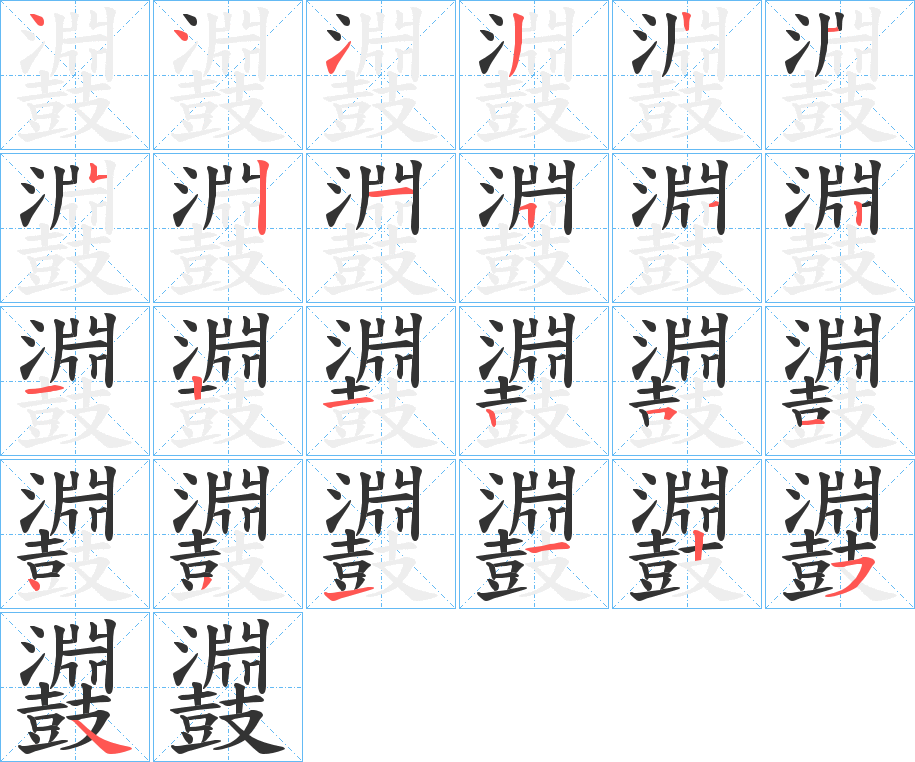 鼝的笔画顺序字笔顺的正确写法图